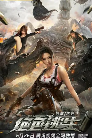 Постер к фильму Некуда бежать (2021)