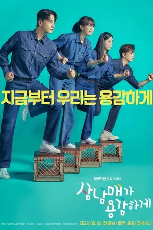 Постер к сериалу Смелая родня (2022 - 2023)