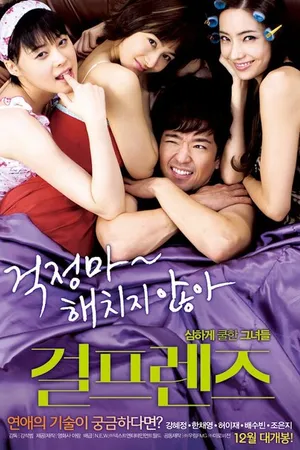 Постер к фильму Подружки (2009)