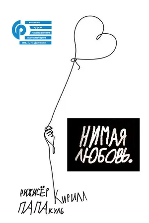 Постер к фильму Нимая любовь (2006)