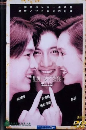 Постер к фильму Na you yi tian bu xiang ni (1995)