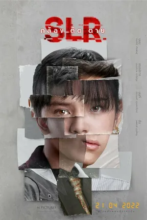 Постер к фильму Зеркалка (2022)