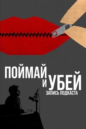Постер к сериалу Catch A Case (2024)