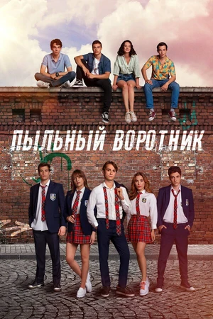 Постер к сериалу Пыльный воротник (2022)