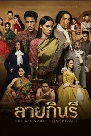 Постер к сериалу Узор киннари (2022)