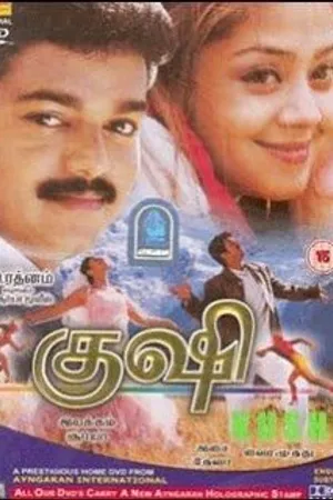 Постер к фильму Счастье (2000)