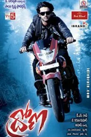 Постер к фильму Дрона (2009)