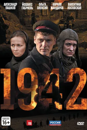 Постер к сериалу 1942 (2010)