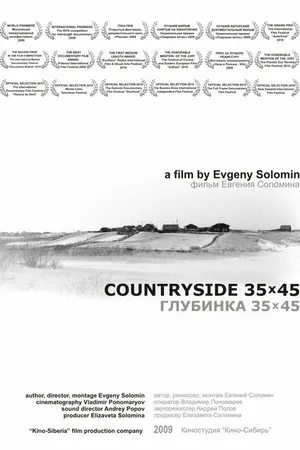 Постер к фильму Глубинка 35х45 (2009)