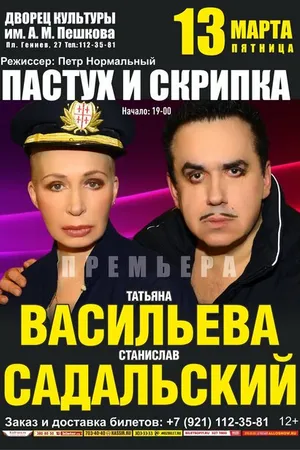 Постер к фильму Пастух и скрипка (2020)