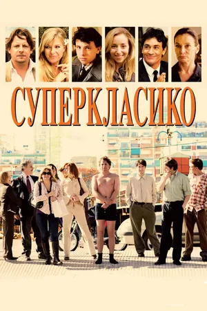 Постер к фильму Суперкласико (2011)