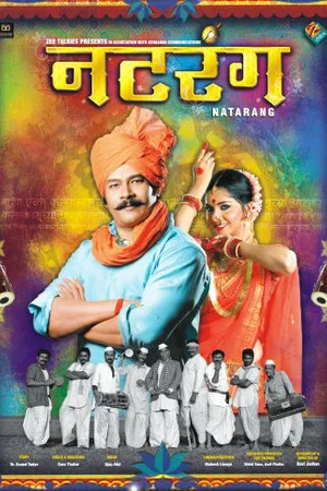 Постер к фильму Натаранг (2010)