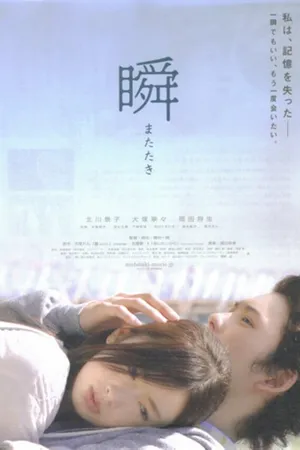 Постер к фильму Мерцание (2010)