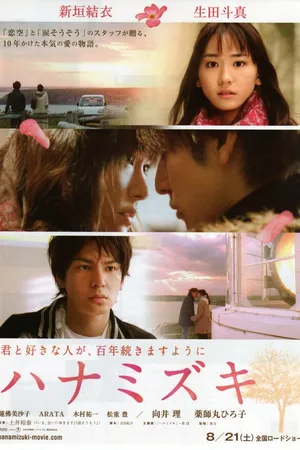 Постер к фильму Цветущий кизил (2010)