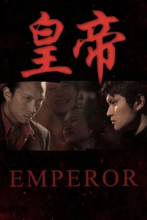 Постер к фильму Emperor (2008)