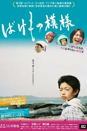 Постер к фильму Состояние монстра (2007)