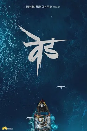 Постер к фильму Ved (2022)