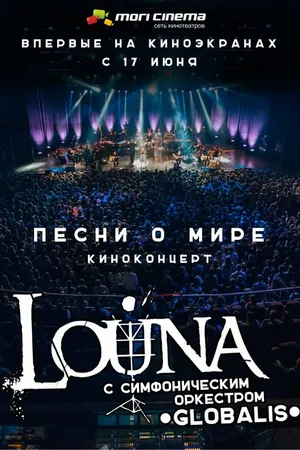 Постер к фильму Louna: Песни о мире. Киноконцерт (2016)