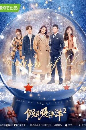 Постер к сериалу Каникулы любви 2 (2022)