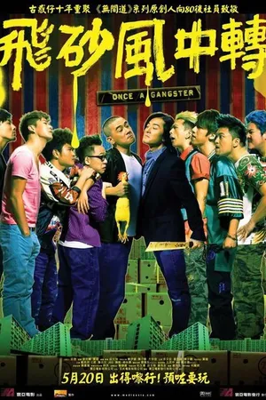 Постер к фильму Однажды став гангстером (2010)