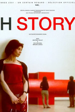 Постер к фильму История Н (2001)