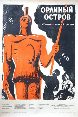 Постер к фильму Орлиный остров (1961)