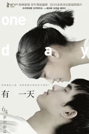 Постер к фильму Однажды (2010)