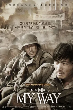 Постер к фильму Мой путь (2011)