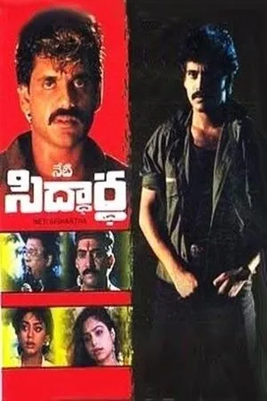 Постер к фильму Neti Siddhartha (1990)