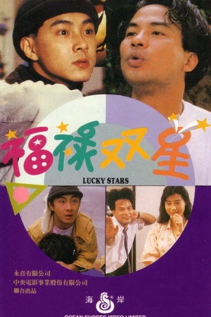 Постер к фильму Fu lu shuang xing (1989)