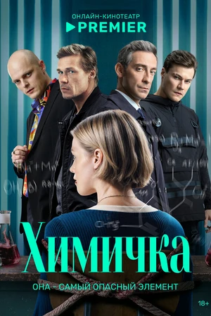 Постер к сериалу Убить Риту (2023)