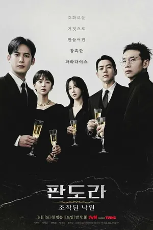 Постер к сериалу Пандора: Фальшивый рай (2023)