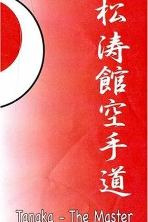 Постер к фильму Tanaka (2002)