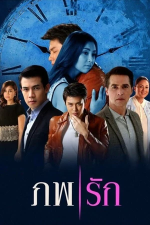 Постер к сериалу Любовь двух миров (2014 - 2015)