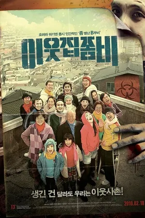 Постер к фильму Зомби по соседству (2010)