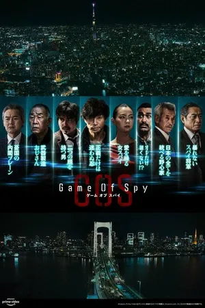 Постер к сериалу Игра шпионов (2022)