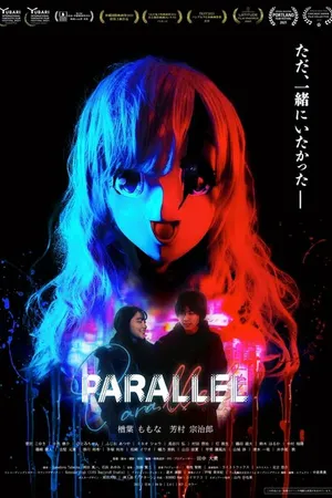 Постер к фильму Параллель (2021)