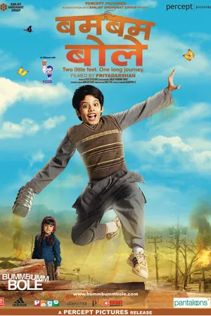 Постер к фильму Бам-бам-боле (2010)