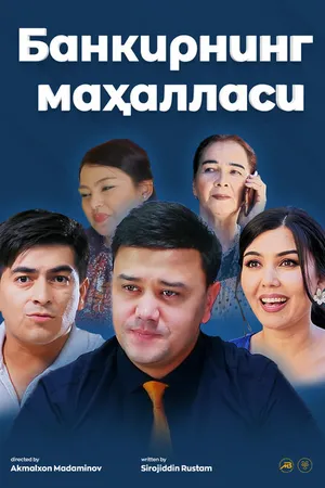 Постер к сериалу Махалля банкира (2021)