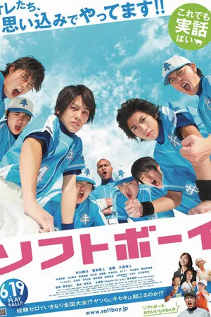 Постер к фильму Софтболисты (2010)