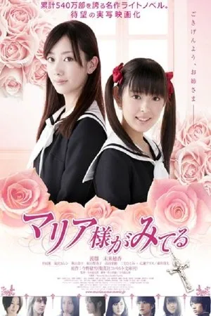 Постер к фильму Maria sama ga miteru (2010)