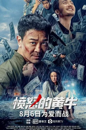 Постер к фильму Бешеный бык (2021)