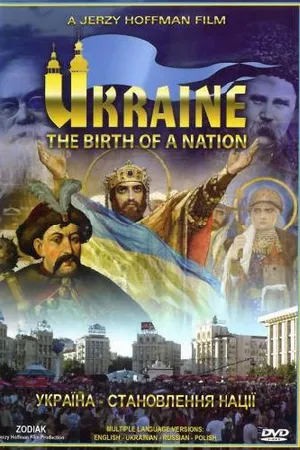 Постер к фильму Украина. Рождение народа (2007)