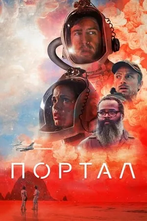 Постер к фильму Doors (2022)