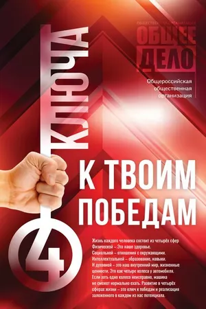 Постер к фильму Четыре ключа к твоим победам (2018)