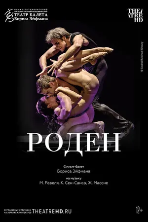 Постер к фильму Роден (2012)