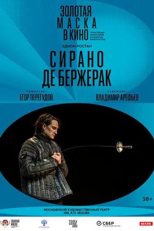 Постер к фильму Сирано де Бержерак (2022)