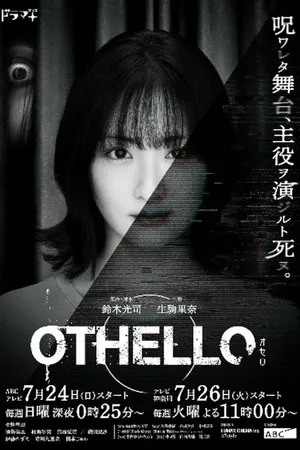 Постер к сериалу Отелло (2022)