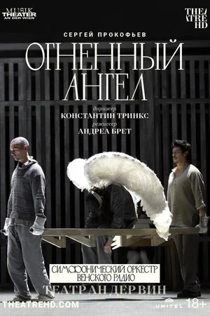 Постер к фильму Театр Ан дер Вин: Огненный ангел (2022)
