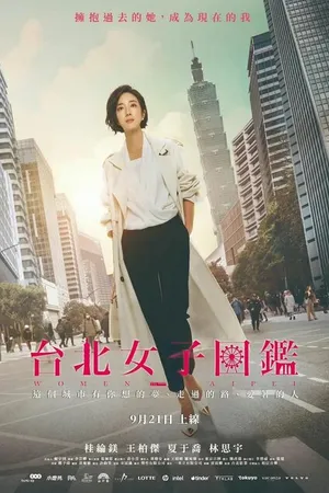 Постер к сериалу Женщины Тайбэя (2022)